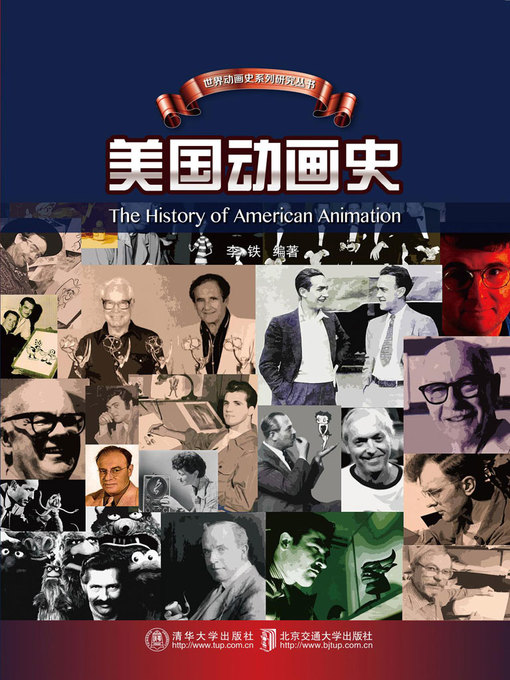 Cover image for 美国动画史 (History of American Animation)